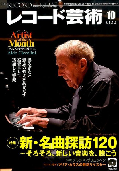 レコード芸術 2014年10月号 (発売日2014年09月20日) 表紙