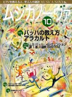 ムジカノーヴァ 10月号 (発売日2014年09月20日) 表紙