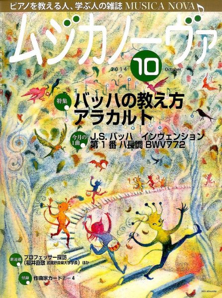 ムジカノーヴァ 10月号 (発売日2014年09月20日) 表紙