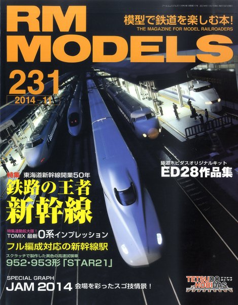 RM MODELS（RMモデルズ） №231 (発売日2014年09月20日) 表紙