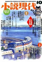 小説現代 2014年10月号 表紙