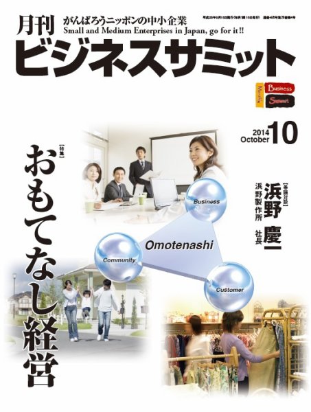 月刊次世代経営者 2014年10月号 (発売日2014年09月25日) 表紙