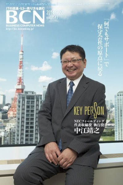 週刊BCN Vol.1547 (発売日2014年09月22日) 表紙