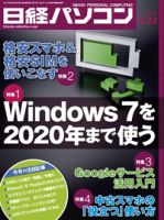 日経パソコン 表紙