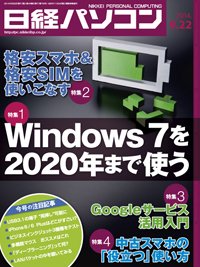日経パソコン 2014年09月22日発売号 表紙