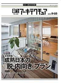 日経アーキテクチュア 2014年09月25日発売号 表紙