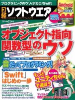 日経ソフトウエア 2014年11月号 表紙