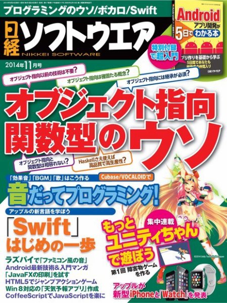 日経ソフトウエア 2014年11月号 (発売日2014年09月24日) 表紙
