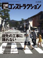 日経コンストラクション 表紙