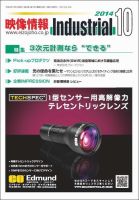 映像情報インダストリアル 通巻848号 (発売日2014年09月25日) 表紙
