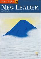 ニューリーダー 2014年10月号 表紙