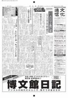 The Bunka News 2014年09月22日発売号 表紙