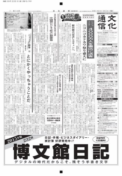 The Bunka News 2014年09月22日発売号 表紙