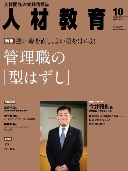 人材教育 2014年10月 (発売日2014年09月20日) 表紙