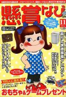懸賞なび 2014年11月号 表紙