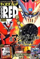 チャンピオンRED(レッド)  2014年11月号 表紙