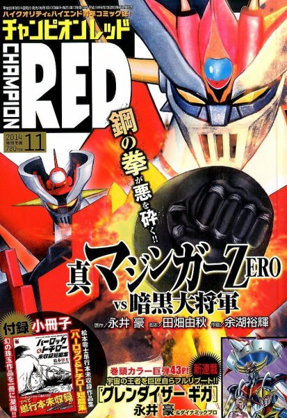 チャンピオンRED(レッド)  2014年11月号 (発売日2014年09月19日) 表紙