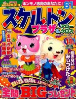 スケルトンプラザ 2014年11月号 表紙