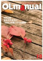 月刊OLマニュアル 2014年10月号 (発売日2014年10月01日) 表紙