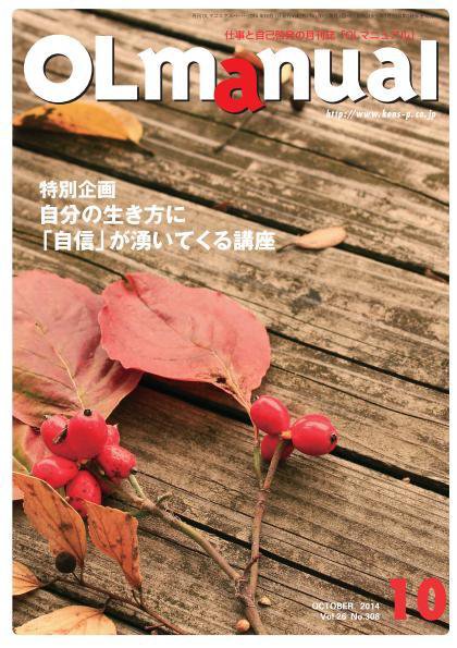 月刊OLマニュアル 2014年10月号 (発売日2014年10月01日) 表紙