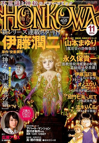 朝日新聞出版 - HONKOWA (ホンコワ) 2014年 09月号の通販 by とり's shop｜アサヒシンブンシュッパンならラクマ - 雑誌