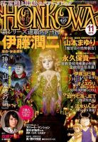 HONKOWA (ホンコワ) 2014年11月号 表紙