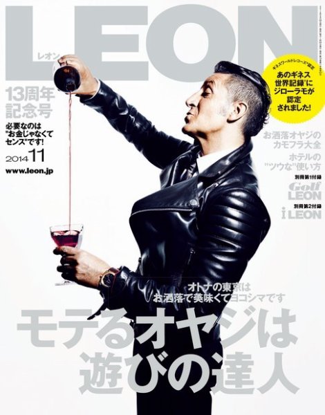LEON（レオン） 2014年11月号 (発売日2014年09月24日) 表紙