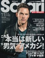 Safari（サファリ） 2014年11月号 表紙