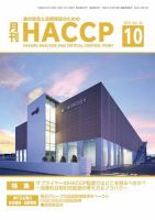 月刊HACCP 表紙