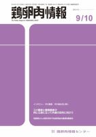 鶏卵肉情報 2014年9月10日号 表紙