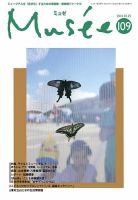 ミュゼ vol.109 (発売日2014年11月20日) 表紙