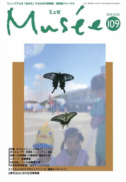 ミュゼ vol.109 (発売日2014年11月20日) 表紙