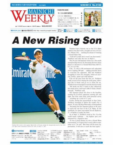 Mainichi Weekly（毎日ウィークリー） 9月20日号 (発売日2014年09月20日) 表紙
