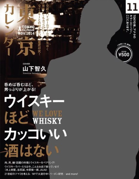 東京カレンダー 11月号 (発売日2014年09月20日) 表紙