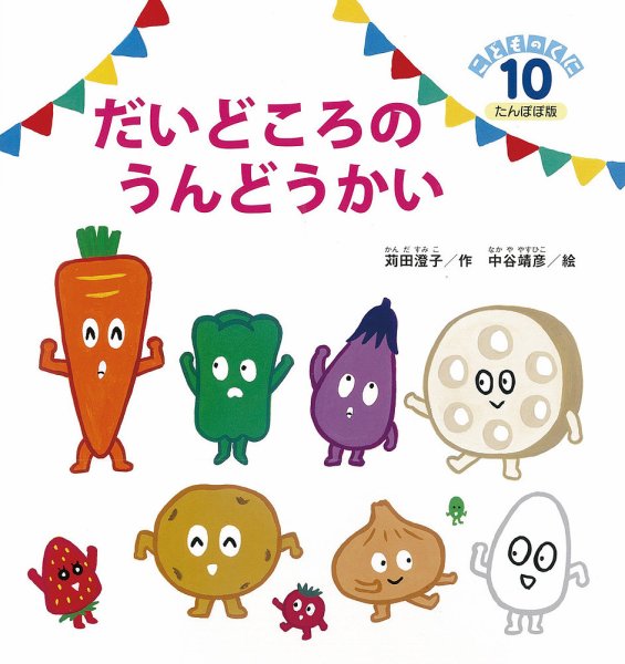 こどものくに　たんぽぽ版 10月号 (発売日2014年09月20日) 表紙