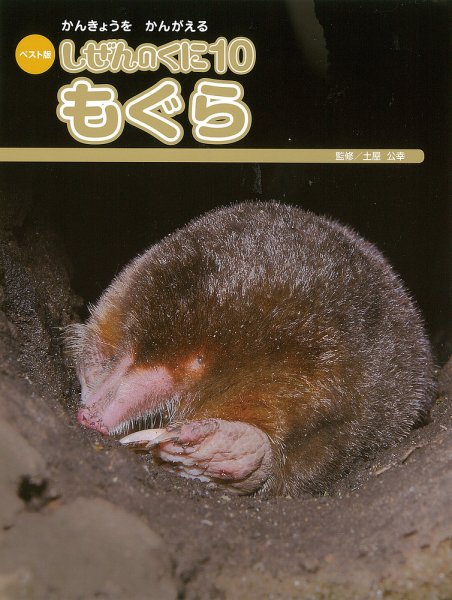 しぜんのくに 10月号 (発売日2014年09月20日) 表紙