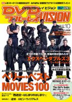 DVD＆ブルーレイVISION 2014年10月号 (発売日2014年09月20日) 表紙