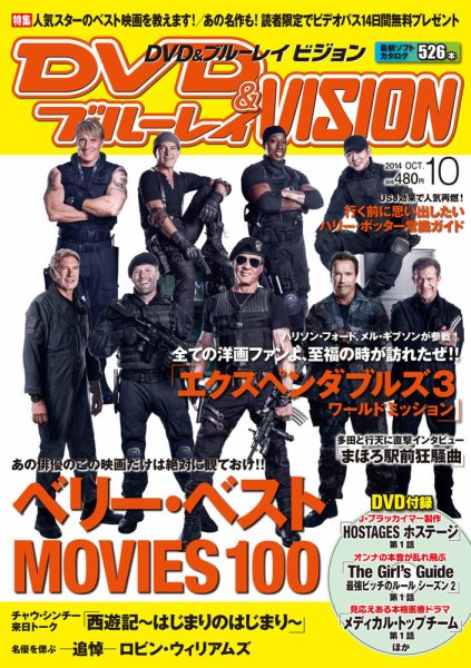 DVD＆ブルーレイVISION 2014年10月号 (発売日2014年09月20日) 表紙
