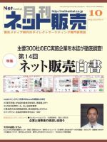 ネット販売 10月号 (発売日2014年09月25日) 表紙