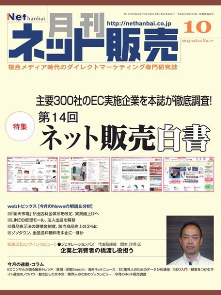 ネット販売 10月号 (発売日2014年09月25日) 表紙