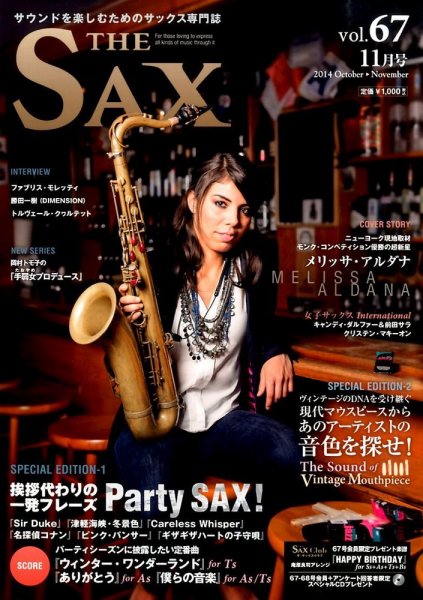 The SAX (ザサックス) 67号 (発売日2014年09月25日) 表紙