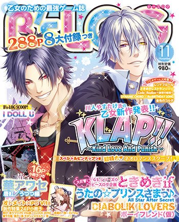 B's-LOG (ビーズログ) 2014年11月号 (発売日2014年09月20日) 表紙