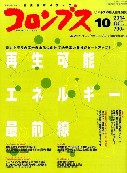 コロンブス 2014年09月26日発売号 表紙