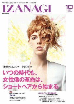 Izanagi イザナギ 110 発売日14年09月19日 雑誌 定期購読の予約はfujisan