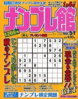 ナンプレ館 2014年11月号 表紙