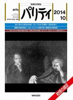 パリティ 2014年10月号 (発売日2014年09月25日) 表紙