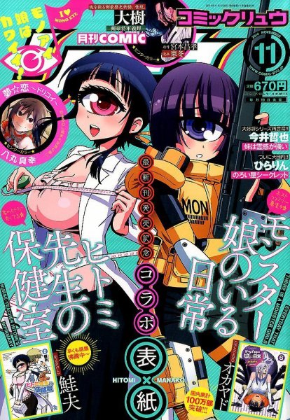 月刊COMIC リュウ 2014年11月号 (発売日2014年09月19日) 表紙