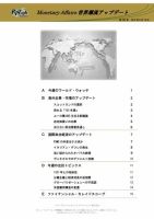 世界潮流アップデート 第562号 表紙