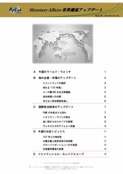 世界潮流アップデート 第562号 (発売日2014年09月19日) 表紙