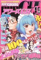 YOUNG KING OURS ＧＨ (ヤングキングアワーズ) 2014年11月号 (発売日2014年09月16日) 表紙